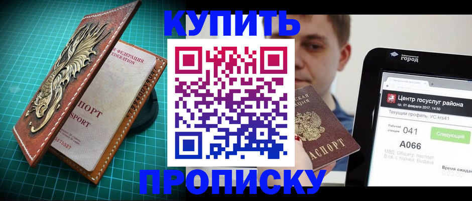 прописка регистрация в Асино