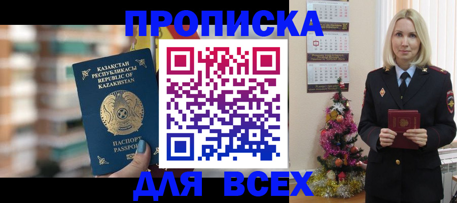 прописка для военкомата в Асино