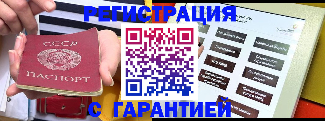 временная регистрация законно в Асино