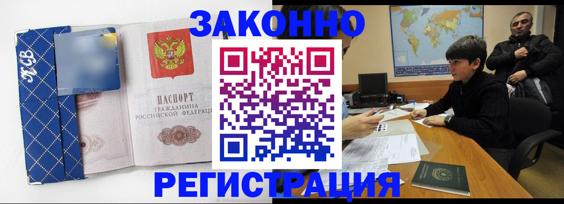 прописка ребенка в Асино